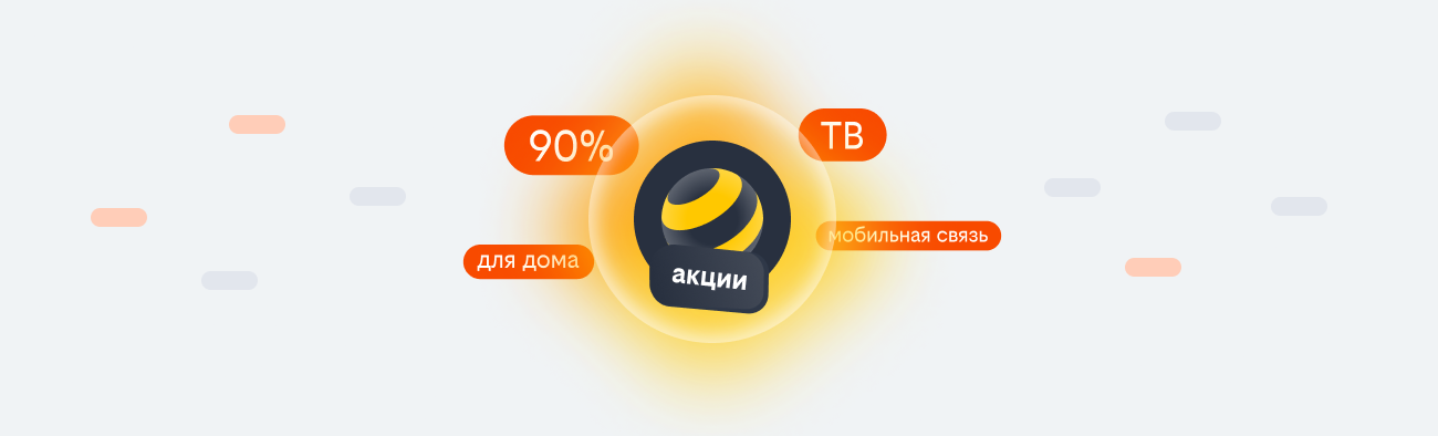 акции билайн 2026 в Новокузнецке